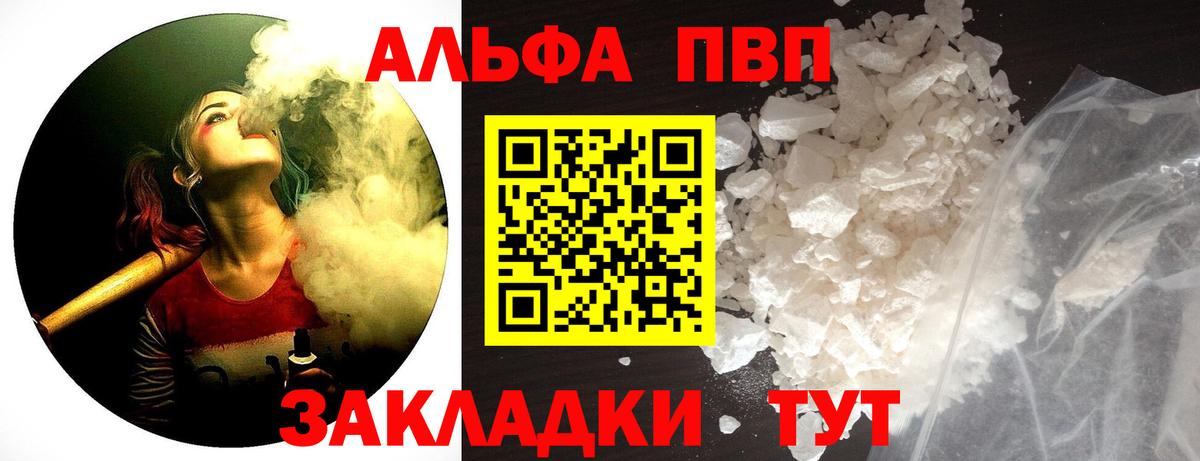 Alpha-PVP  Вход с VPN  Искитим  как найти закладки  A-PVP мука  APVP мука 