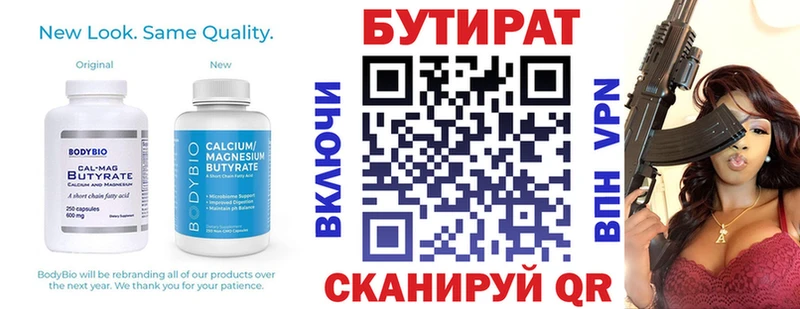 Бутират бутандиол сайты даркнета телеграм Искитим