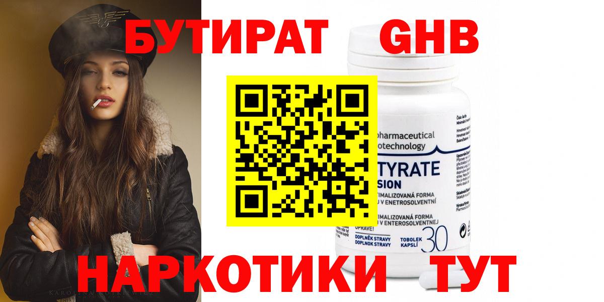 БУТИРАТ бутандиол Искитим