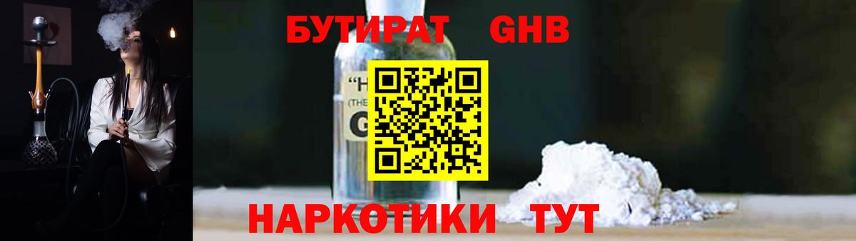 БУТИРАТ вода  БУТИРАТ  Искитим  Вход с VPN 