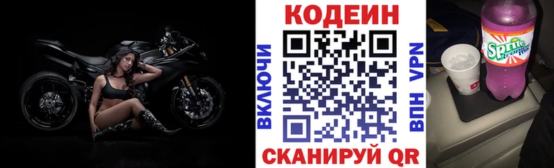 Codein напиток Lean (лин)  Искитим 