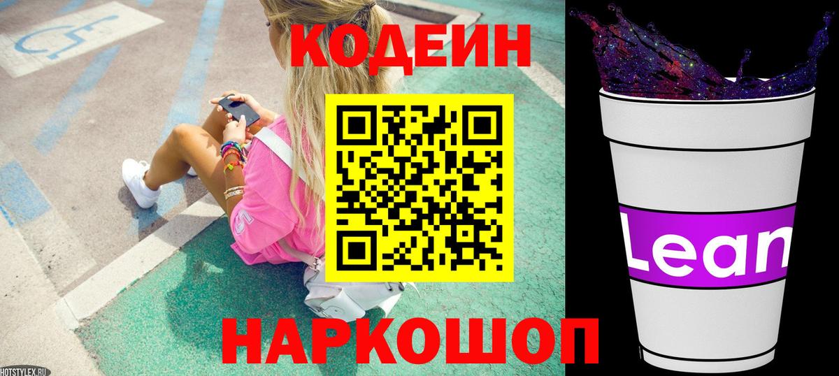 Codein Purple Drank  Вход с VPN  Искитим  Кодеин Purple Drank 