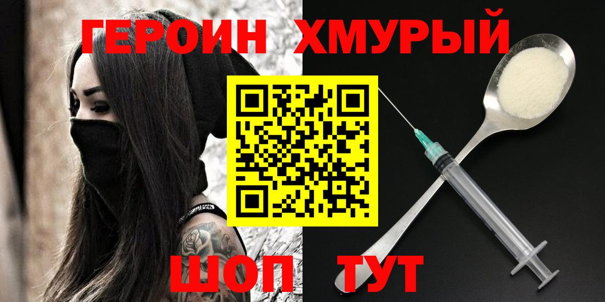 ГЕРОИН герыч  Вход с VPN  Искитим 