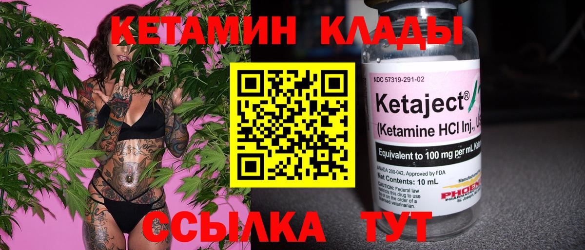 Искитим  КЕТАМИН VHQ  Вход с VPN 