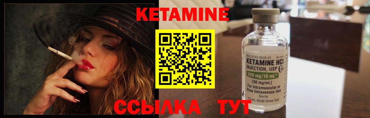 КЕТАМИН VHQ Искитим