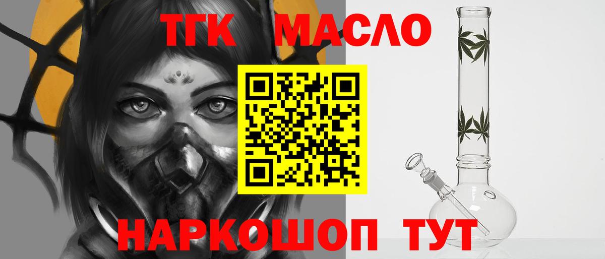 Искитим  ТГК THC oil  Вход с VPN 